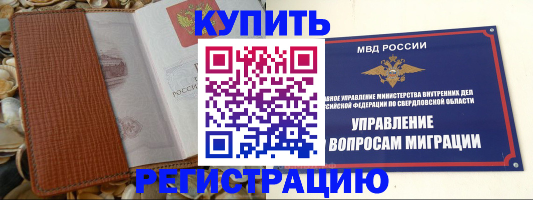 временная регистрация недорого в Тюменской области