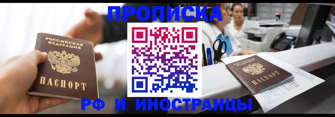 временная прописка в Тюменской области